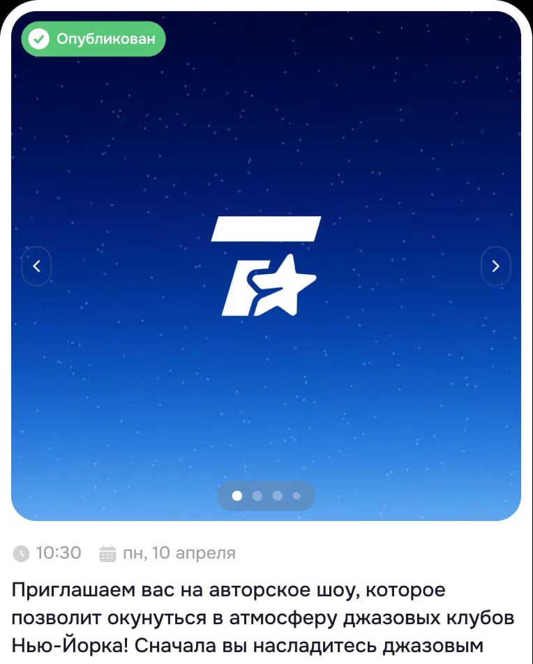 Пример публикации со статистикой